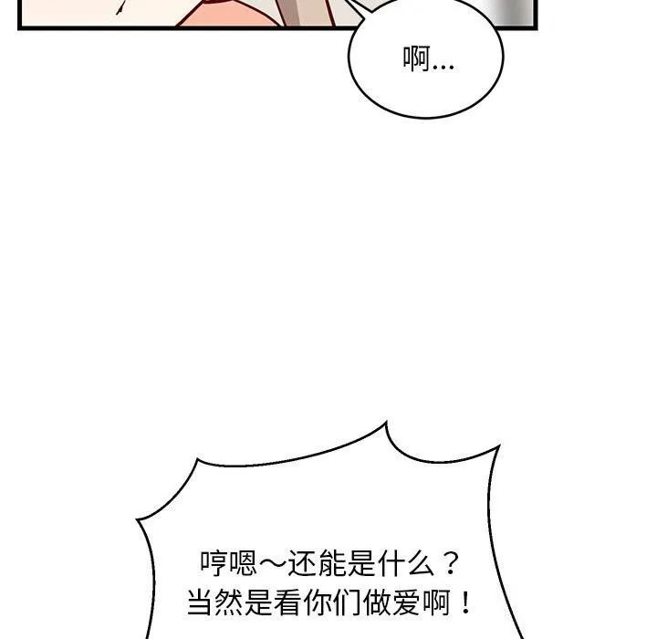 难缠姐妹偏要和我同居 第23話 第70页
