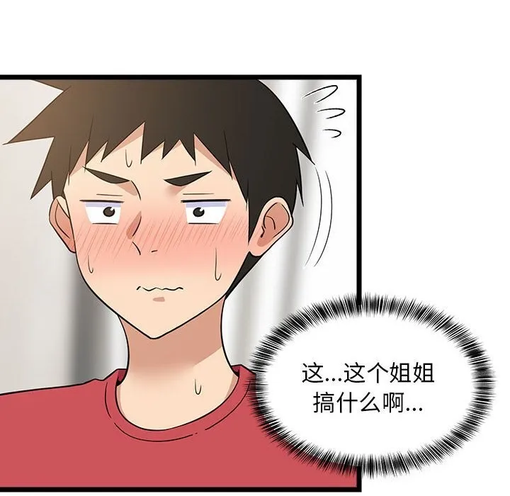 难缠姐妹偏要和我同居 第23話 第102页