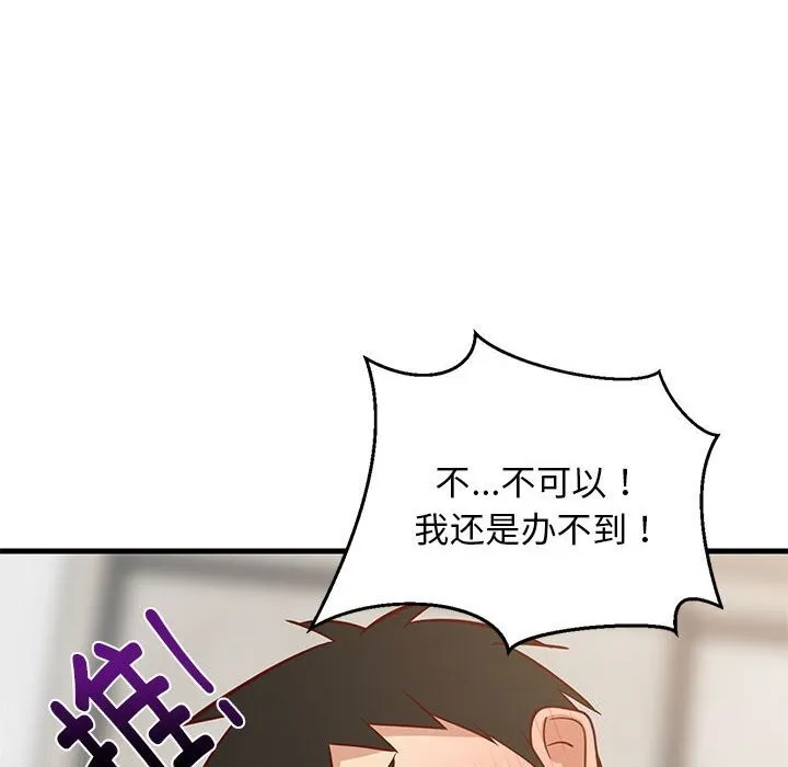 难缠姐妹偏要和我同居 第23話 第134页