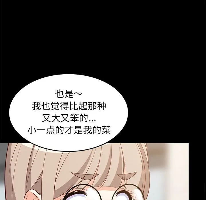 难缠姐妹偏要和我同居 第23話 第28页