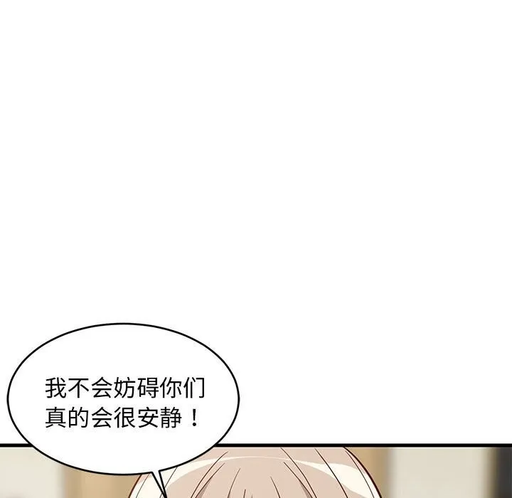 难缠姐妹偏要和我同居 第23話 第72页
