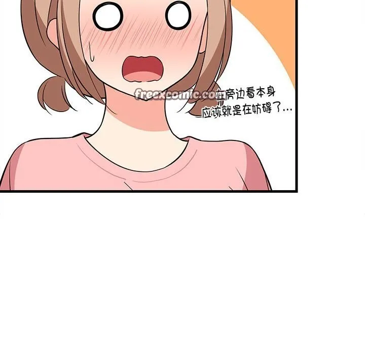 难缠姐妹偏要和我同居 第23話 第75页