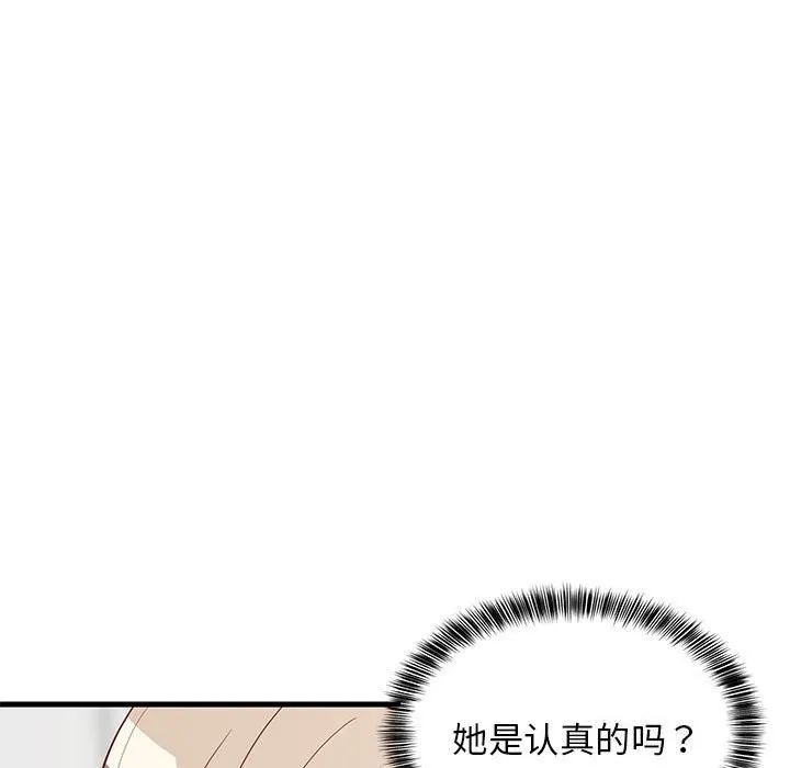 难缠姐妹偏要和我同居 第23話 第103页