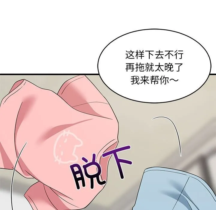 难缠姐妹偏要和我同居 第23話 第95页