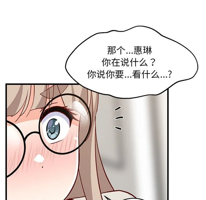 难缠姐妹偏要和我同居 第23話 第69页