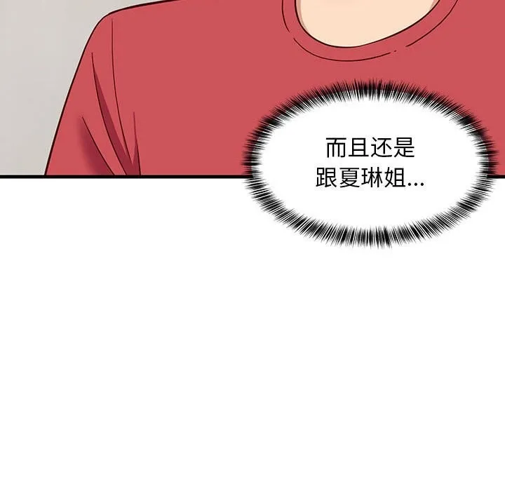 难缠姐妹偏要和我同居 第23話 第109页