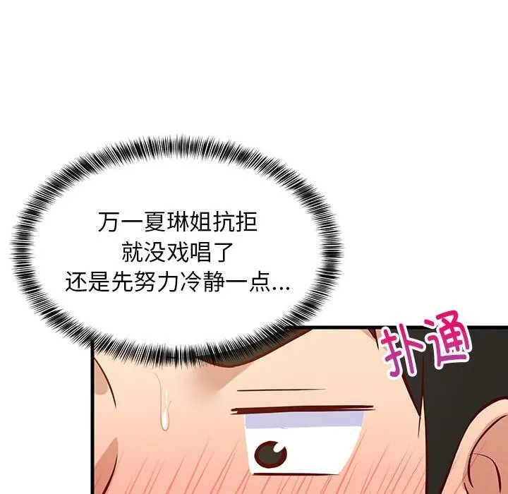 难缠姐妹偏要和我同居 第23話 第112页