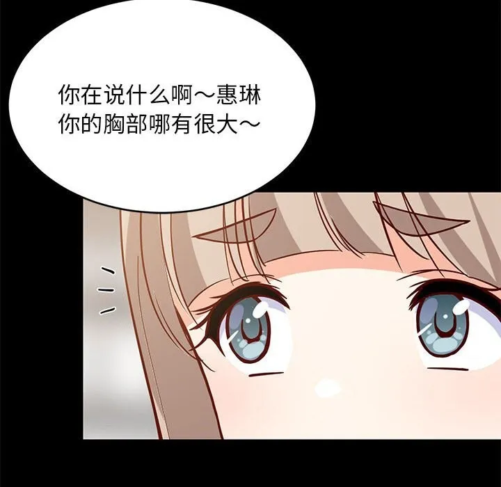 难缠姐妹偏要和我同居 第23話 第10页