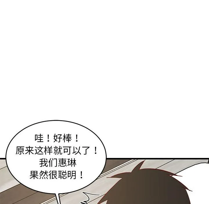难缠姐妹偏要和我同居 第23話 第173页