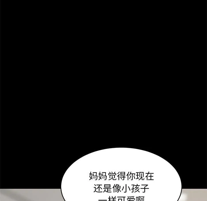 难缠姐妹偏要和我同居 第23話 第11页