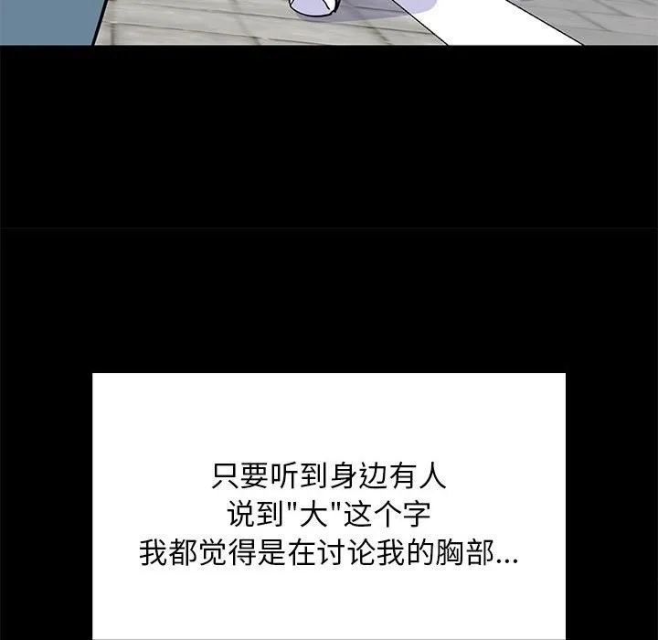 难缠姐妹偏要和我同居 第23話 第35页