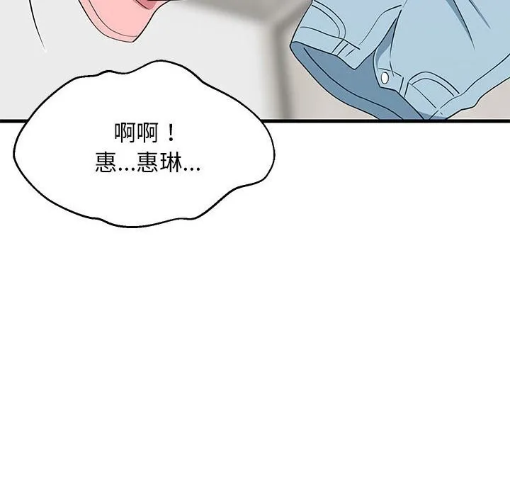 难缠姐妹偏要和我同居 第23話 第96页