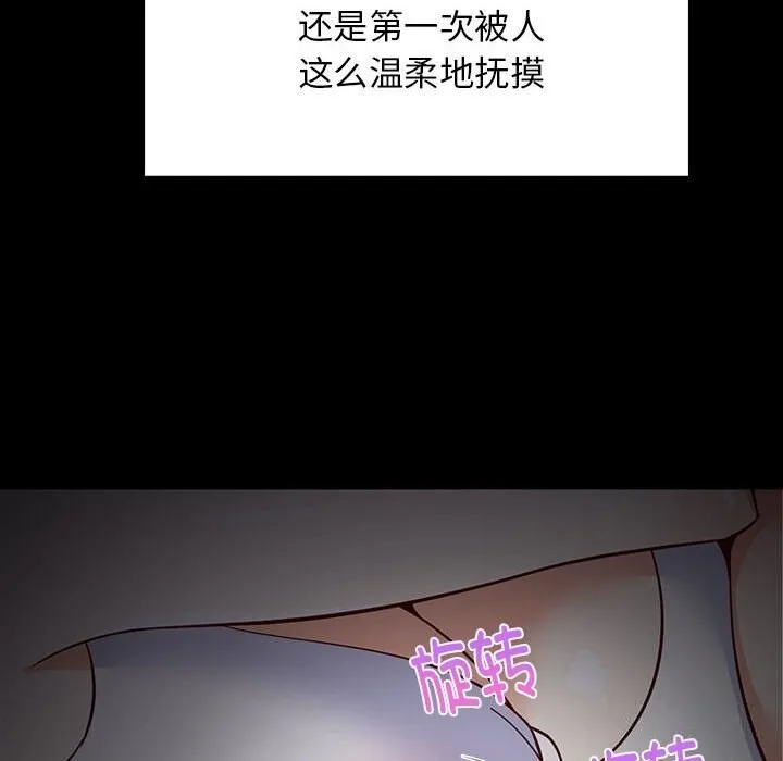 难缠姐妹偏要和我同居 第23話 第61页