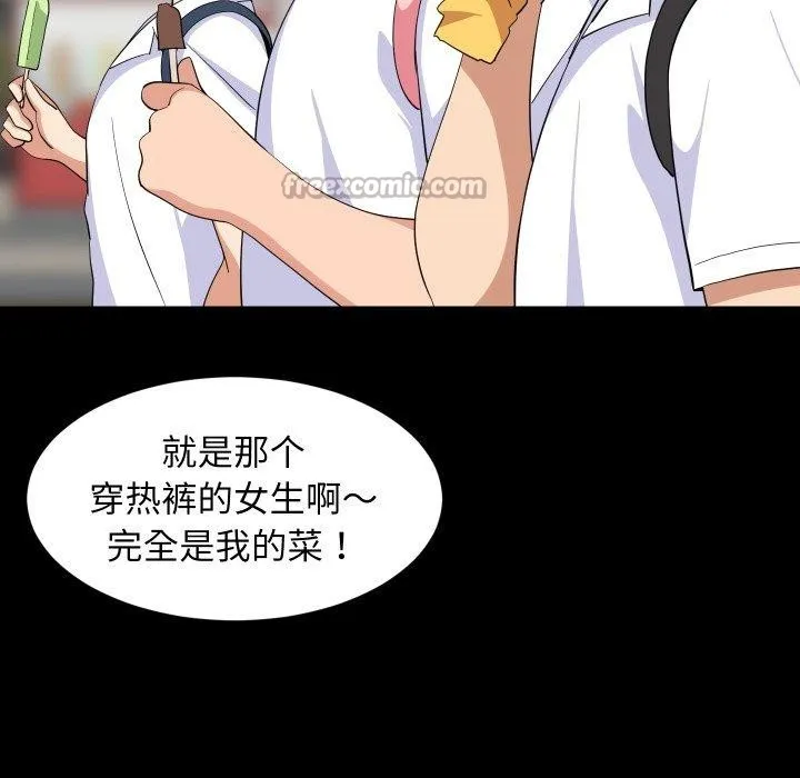 难缠姐妹偏要和我同居 第50話 第28页