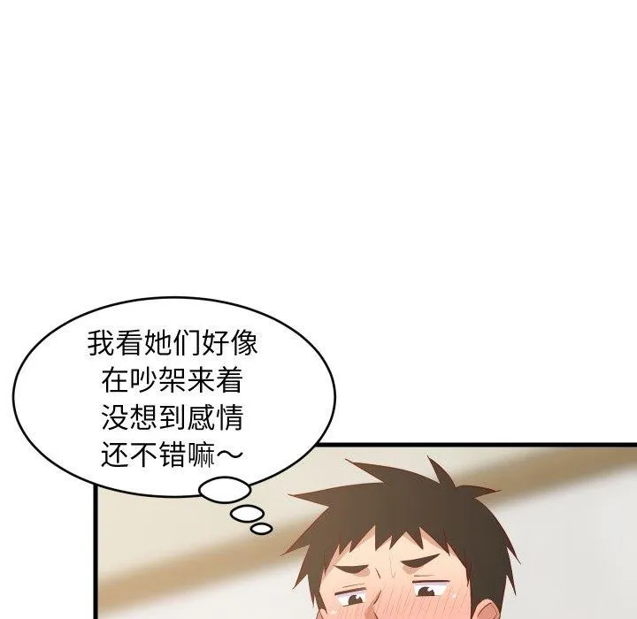 难缠姐妹偏要和我同居 第50話 第99页