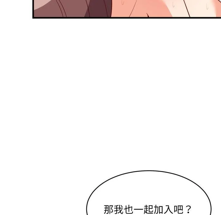 难缠姐妹偏要和我同居 第50話 第101页