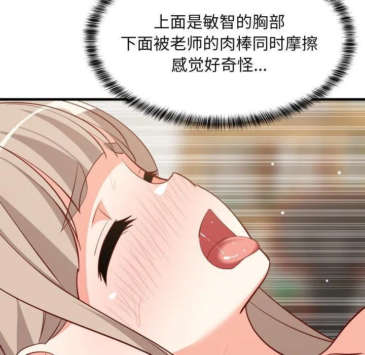 难缠姐妹偏要和我同居 第50話 第124页