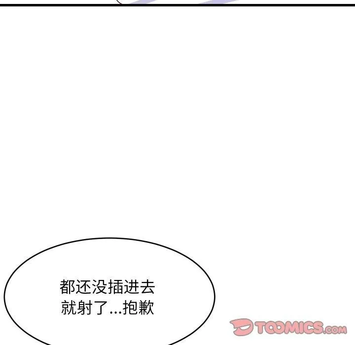 难缠姐妹偏要和我同居 第50話 第165页
