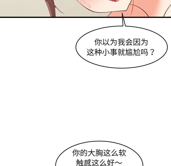 难缠姐妹偏要和我同居 第50話 第90页