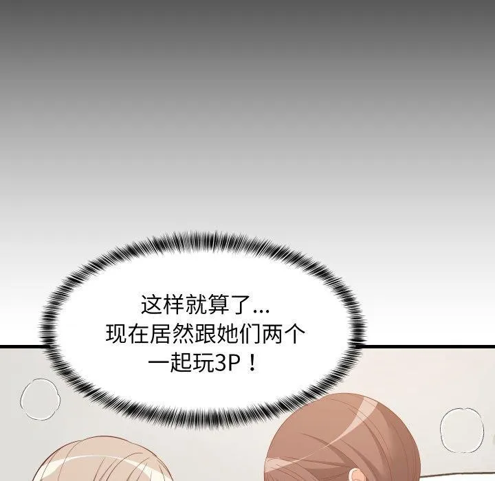 难缠姐妹偏要和我同居 第50話 第64页
