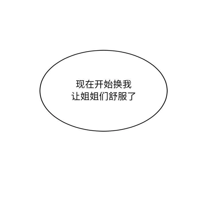 难缠姐妹偏要和我同居 第50話 第167页