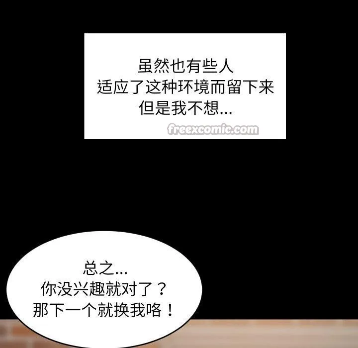 难缠姐妹偏要和我同居 第50話 第42页
