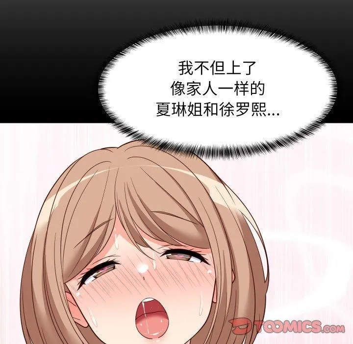 难缠姐妹偏要和我同居 第50話 第57页
