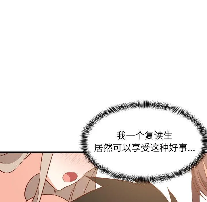 难缠姐妹偏要和我同居 第50話 第67页