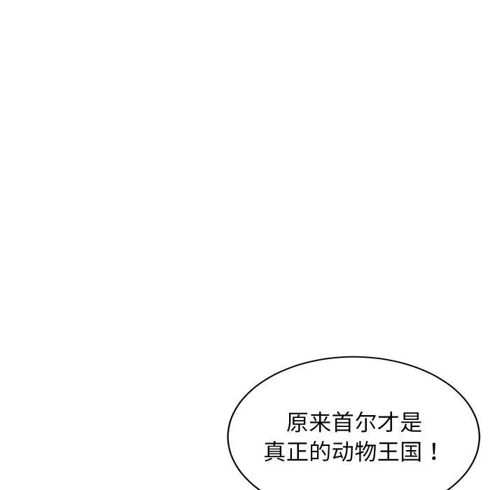 难缠姐妹偏要和我同居 第50話 第54页