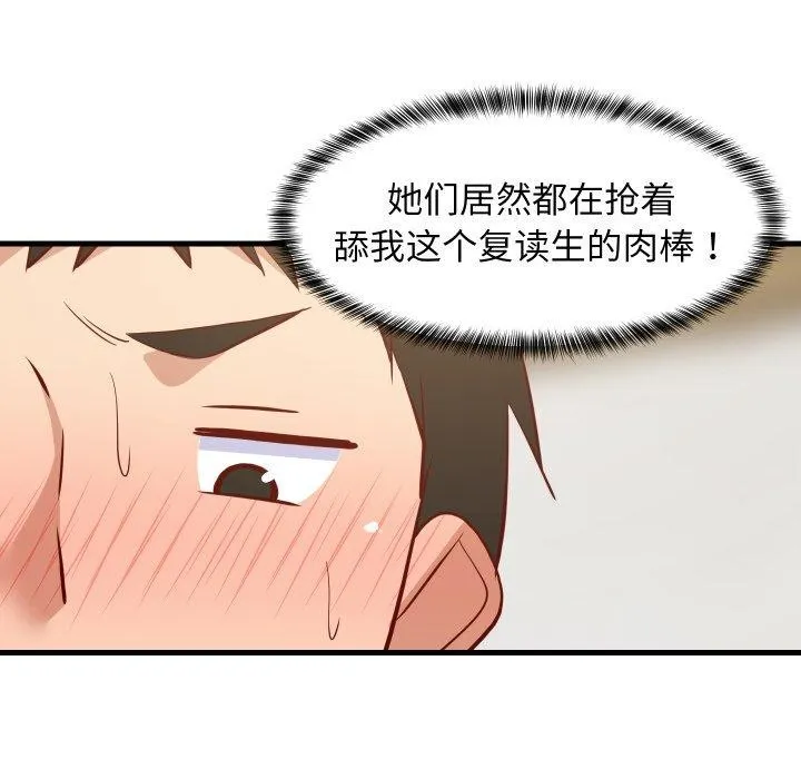 难缠姐妹偏要和我同居 第50話 第19页