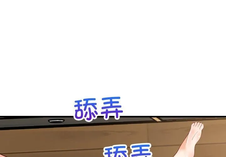 难缠姐妹偏要和我同居 第50話 第2页