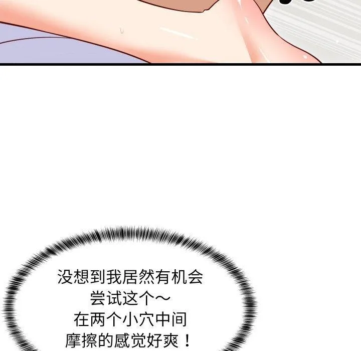 难缠姐妹偏要和我同居 第50話 第114页