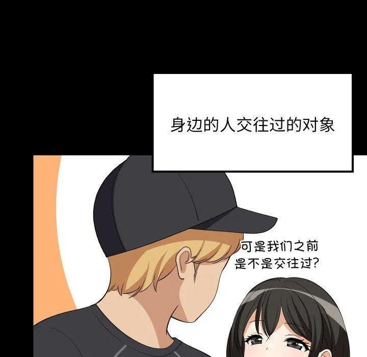 难缠姐妹偏要和我同居 第50話 第40页