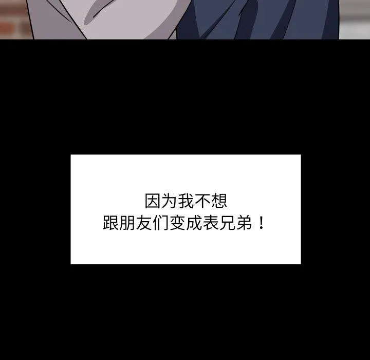 难缠姐妹偏要和我同居 第50話 第44页