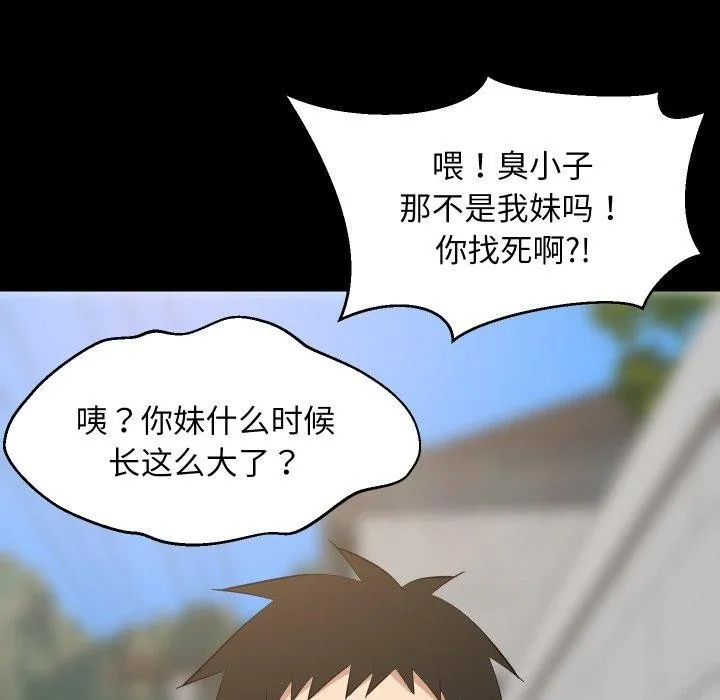 难缠姐妹偏要和我同居 第50話 第29页