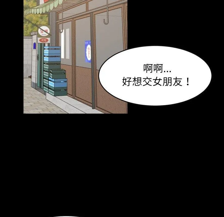 难缠姐妹偏要和我同居 第50話 第24页