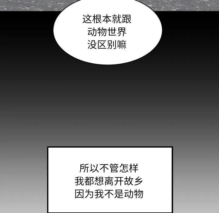 难缠姐妹偏要和我同居 第50話 第46页