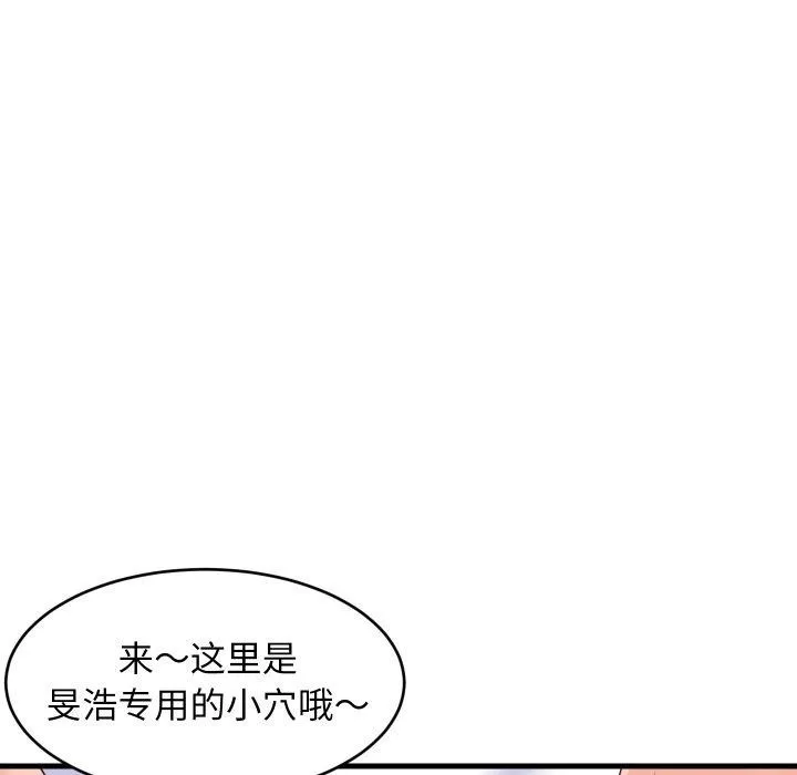 难缠姐妹偏要和我同居 第50話 第69页