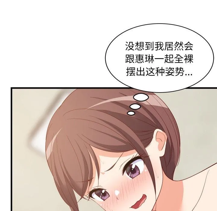 难缠姐妹偏要和我同居 第50話 第83页