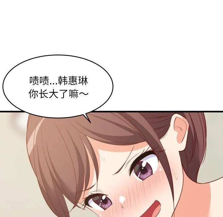 难缠姐妹偏要和我同居 第50話 第89页