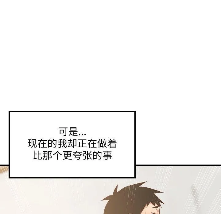 难缠姐妹偏要和我同居 第50話 第51页