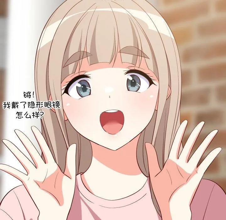 难缠姐妹偏要和我同居 第50話 第137页