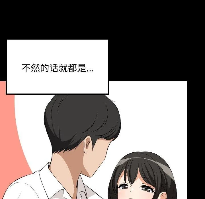 难缠姐妹偏要和我同居 第50話 第38页