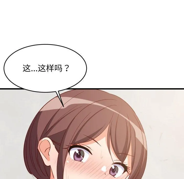 难缠姐妹偏要和我同居 第50話 第78页