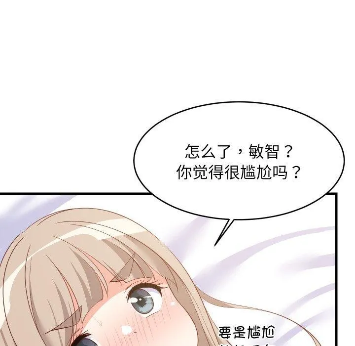 难缠姐妹偏要和我同居 第50話 第87页