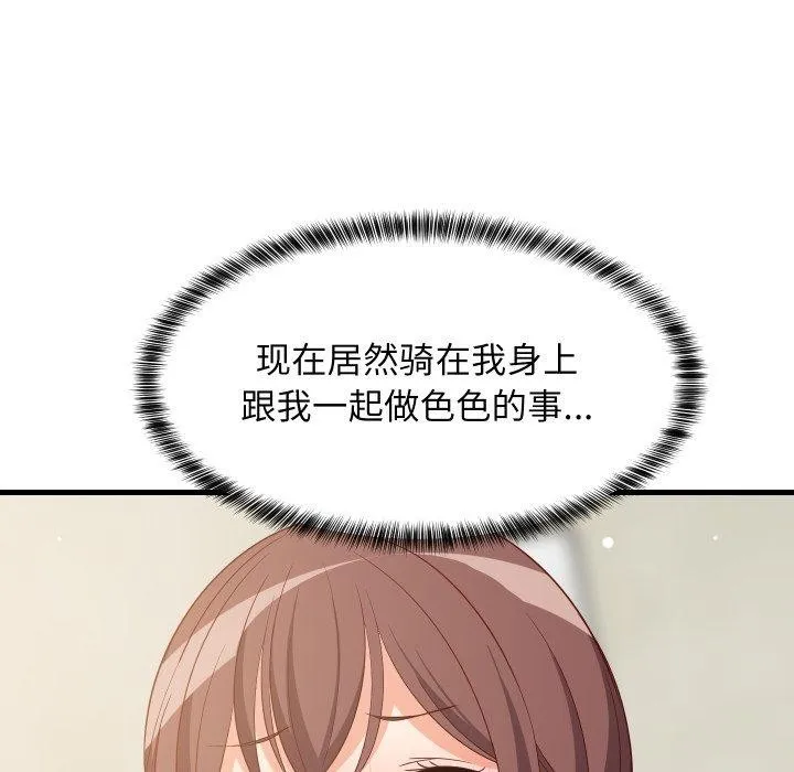 难缠姐妹偏要和我同居 第50話 第146页