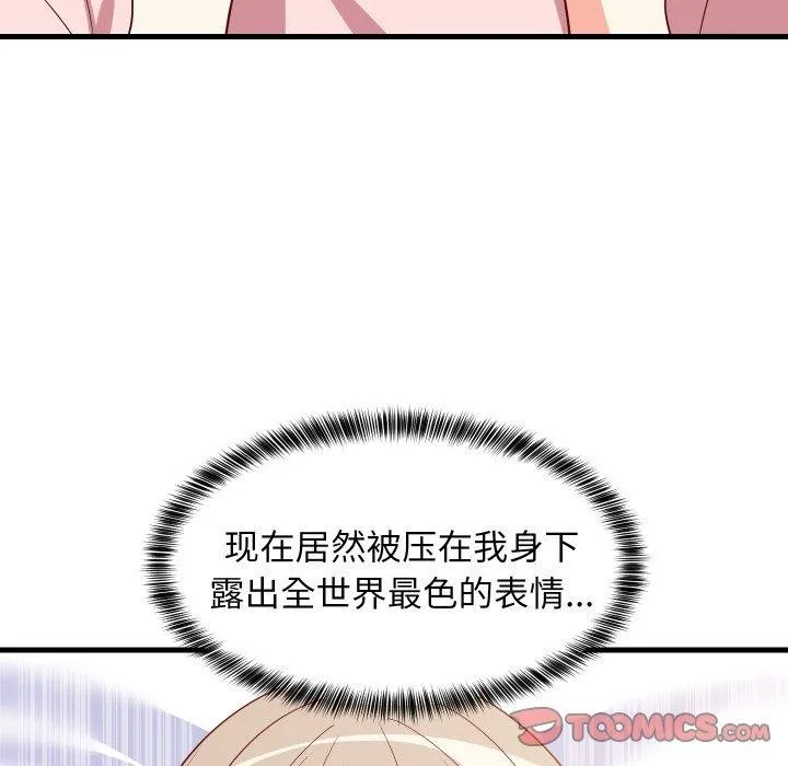 难缠姐妹偏要和我同居 第50話 第138页