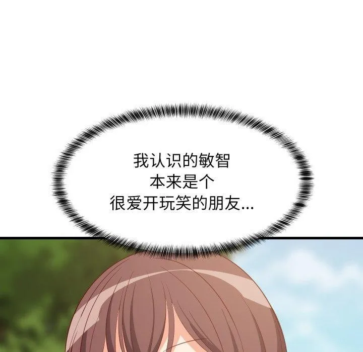 难缠姐妹偏要和我同居 第50話 第144页