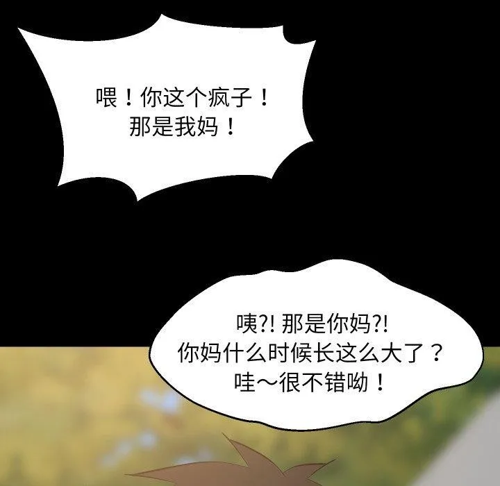 难缠姐妹偏要和我同居 第50話 第35页