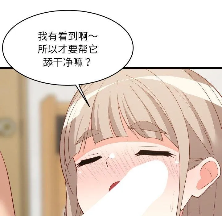 难缠姐妹偏要和我同居 第50話 第8页